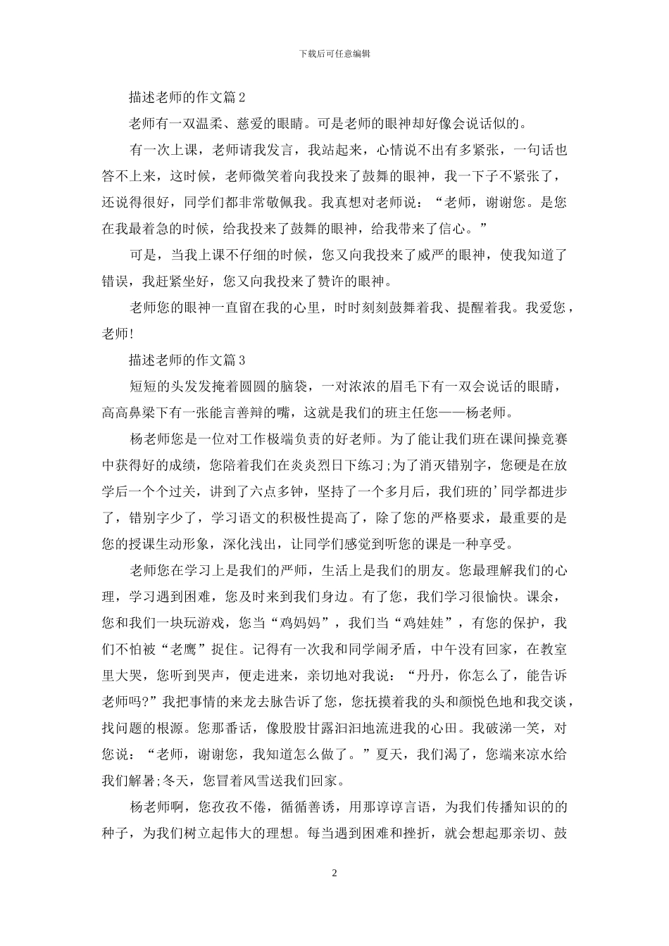 有关描述老师的作文汇总九篇_第2页