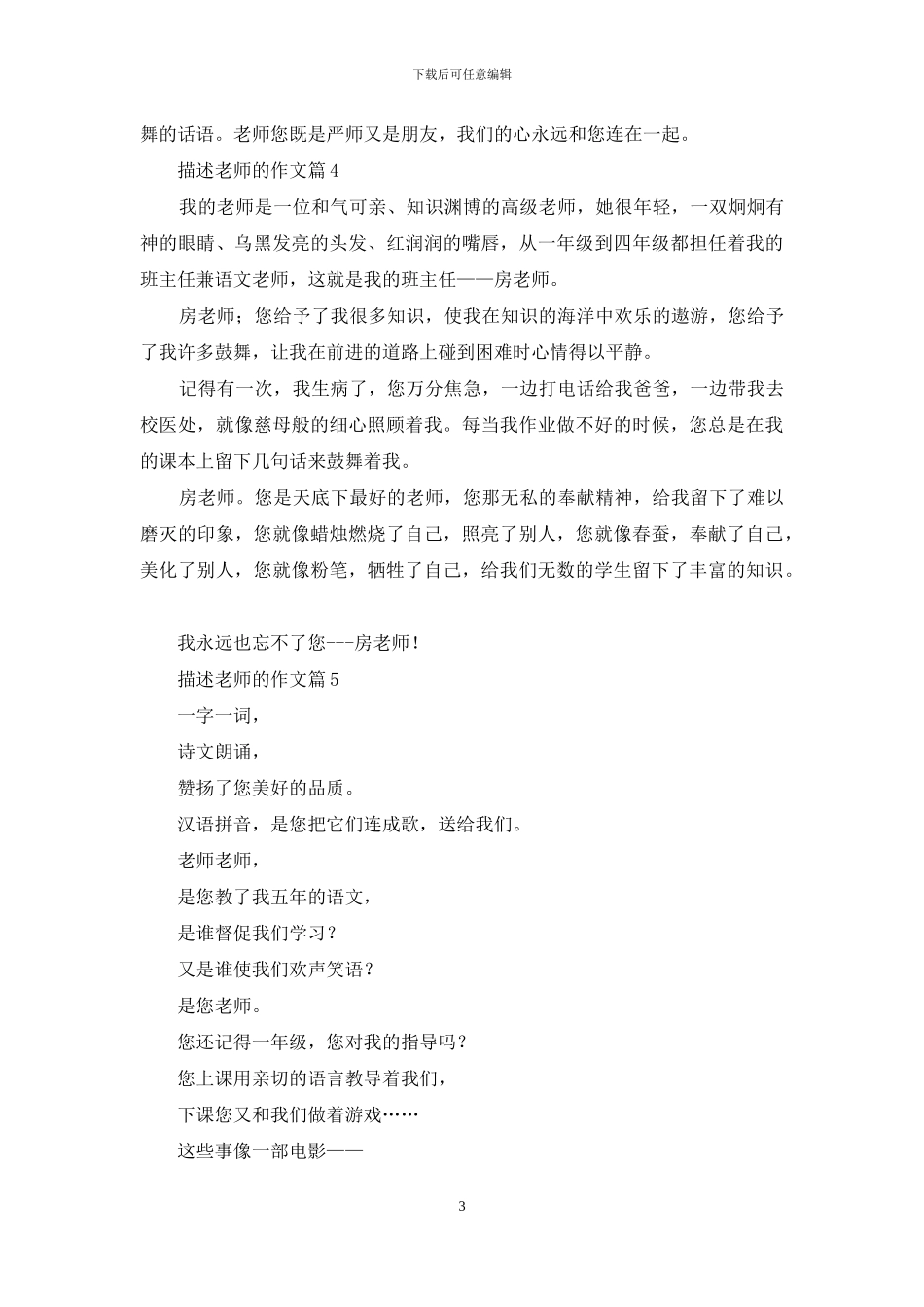 有关描述老师的作文汇总九篇_第3页