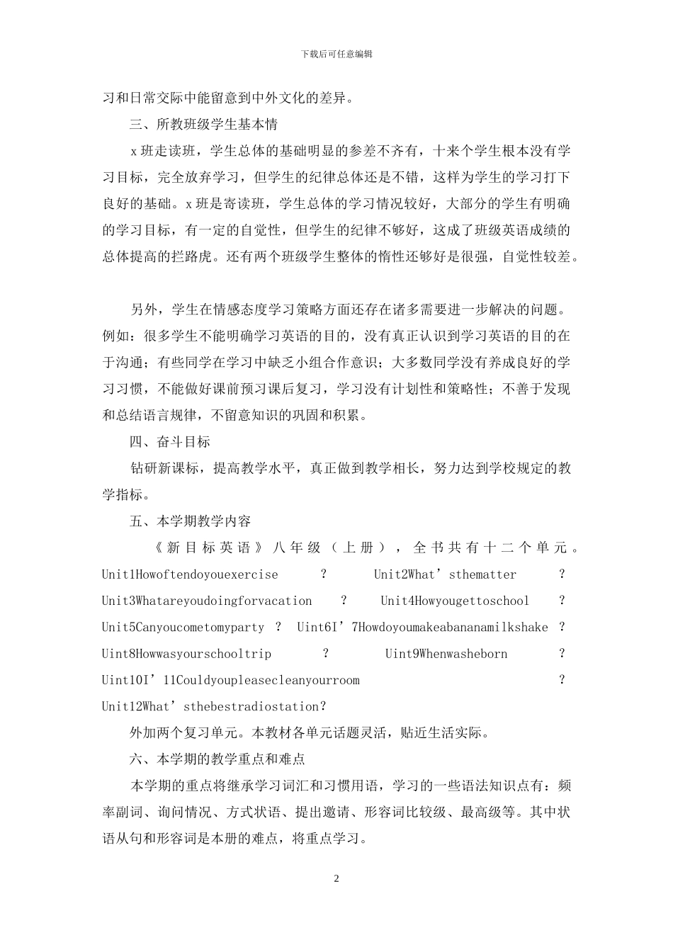 有关教学计划集锦七篇_第2页