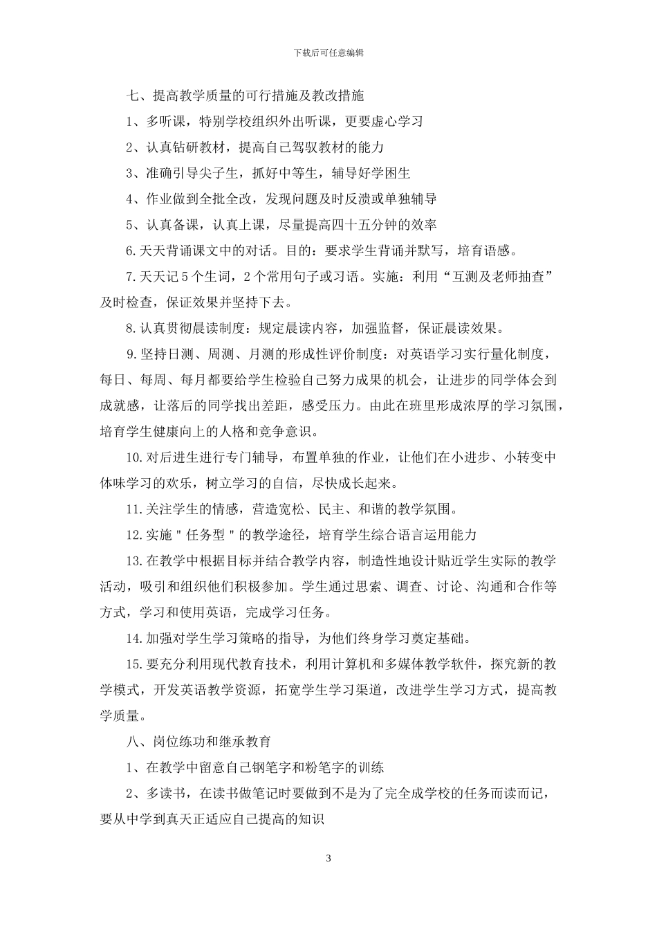 有关教学计划集锦七篇_第3页
