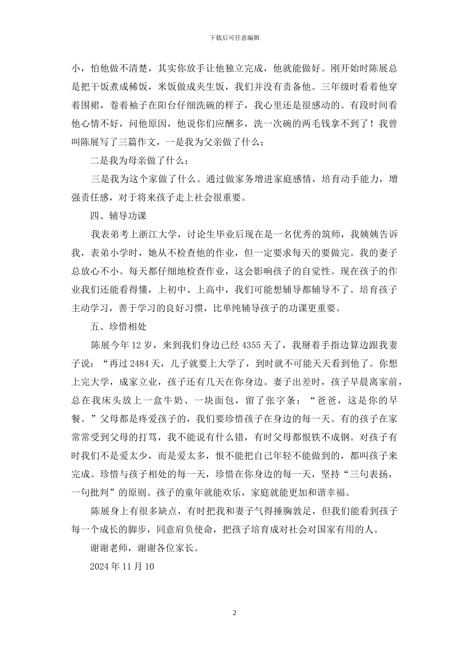 有关教育孩子几点体会_第2页