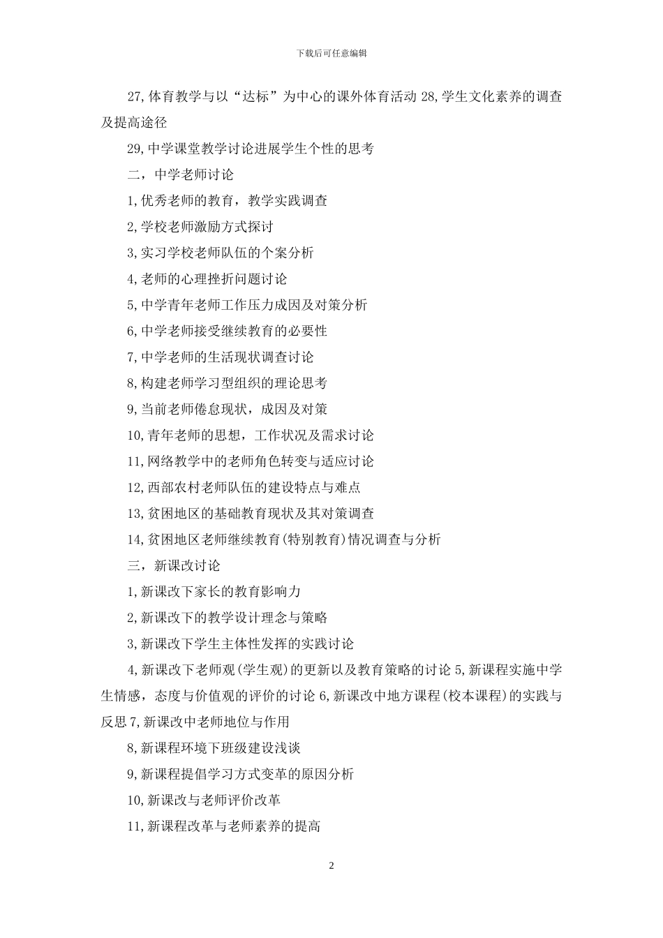 有关教育的实习报告题目参考_第2页