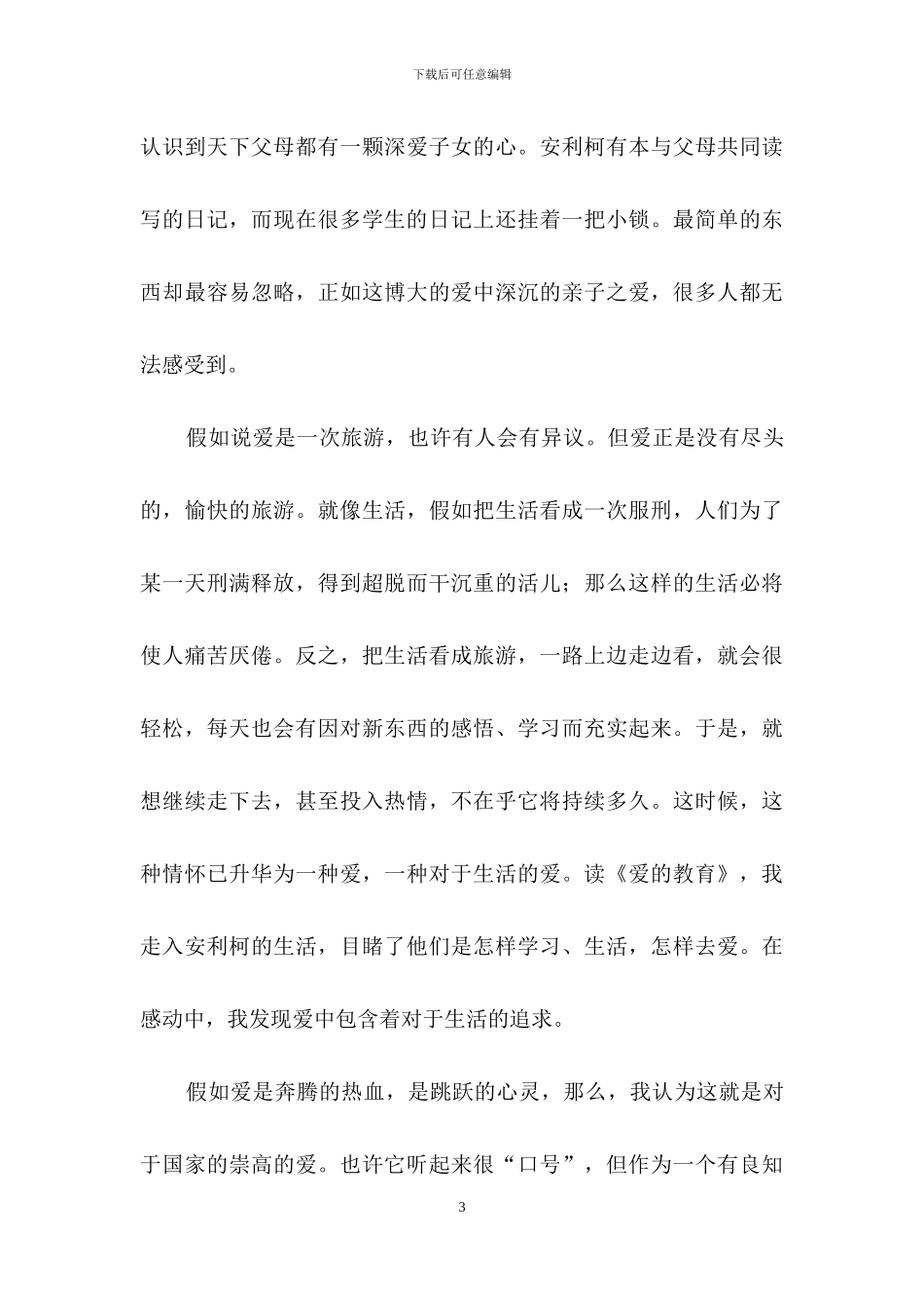 有关教育目的的心得体会四篇_第3页
