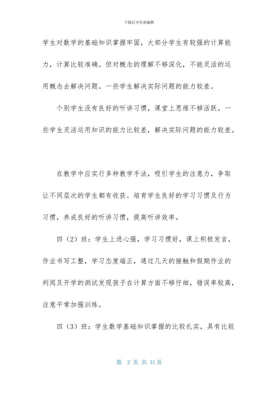 有关数学教学工作计划4篇_第2页