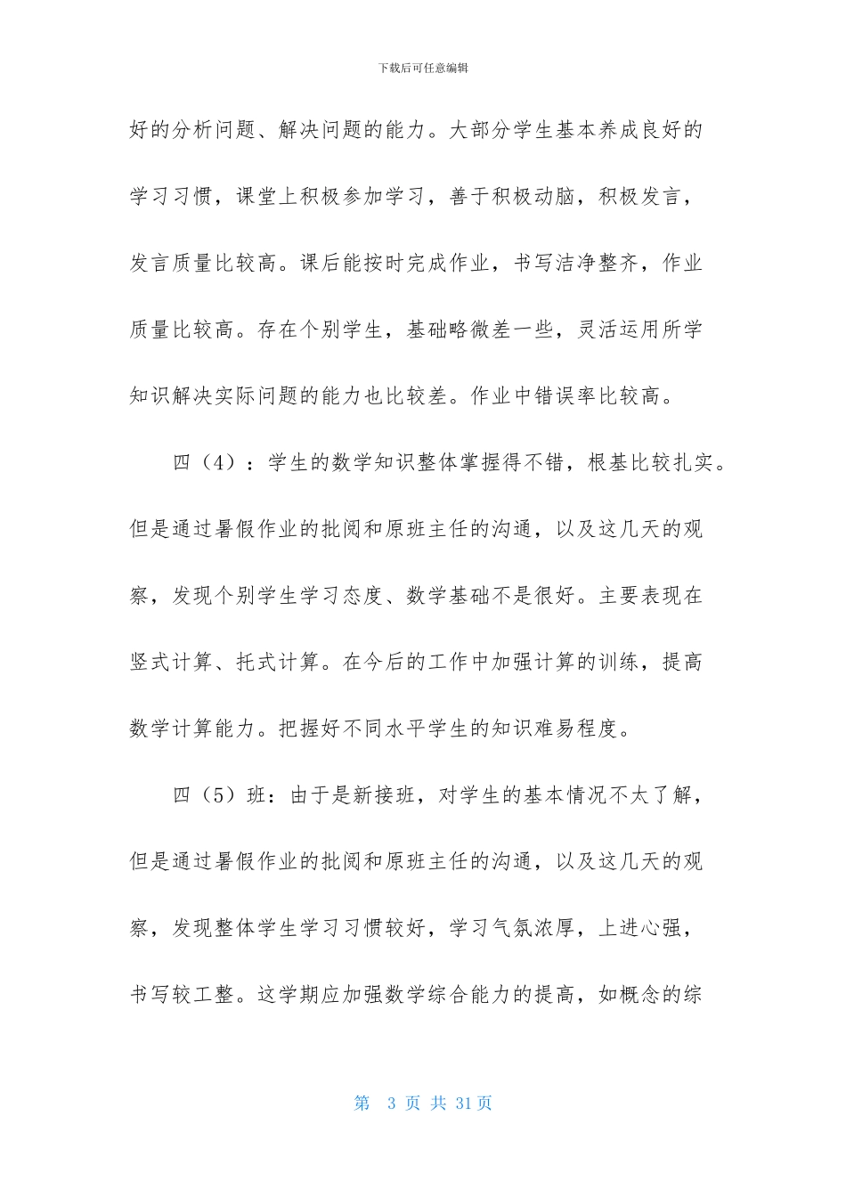 有关数学教学工作计划4篇_第3页