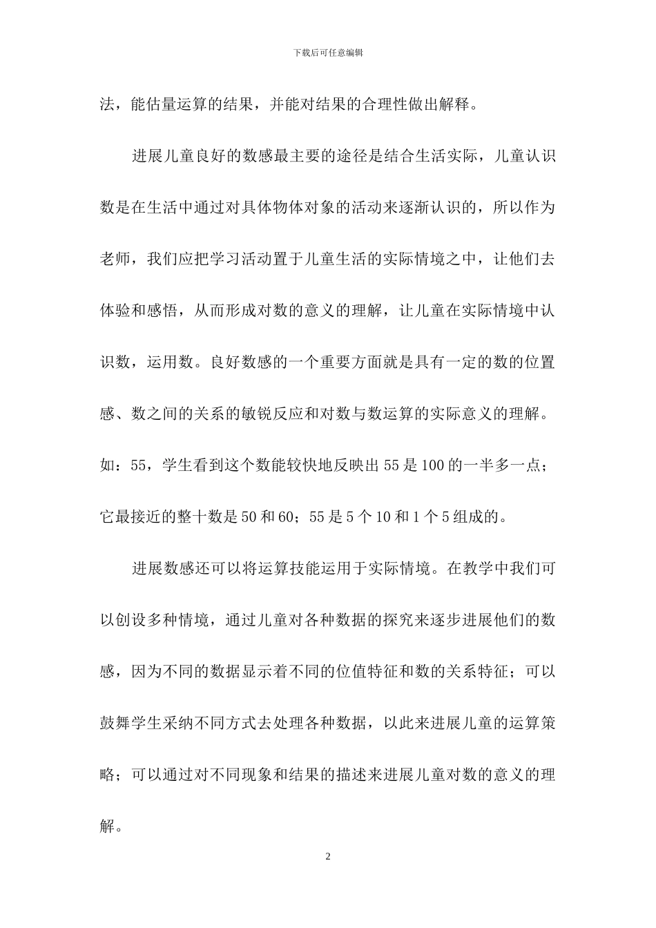 有关数学教学心得体会范文合集七篇_第2页