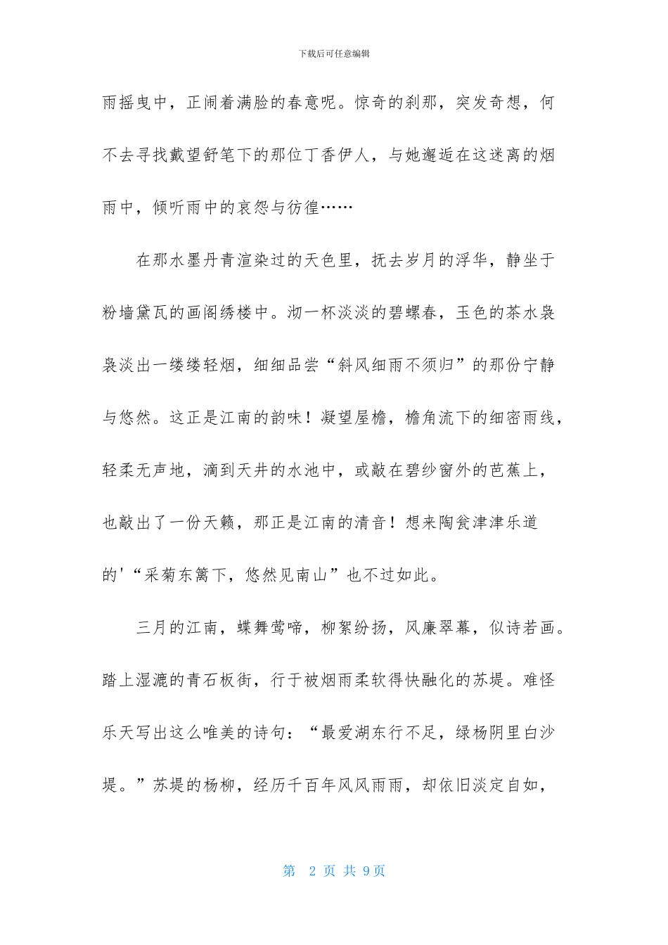 有关散文作文三篇_第2页