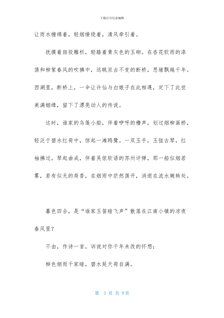 有关散文作文三篇_第3页