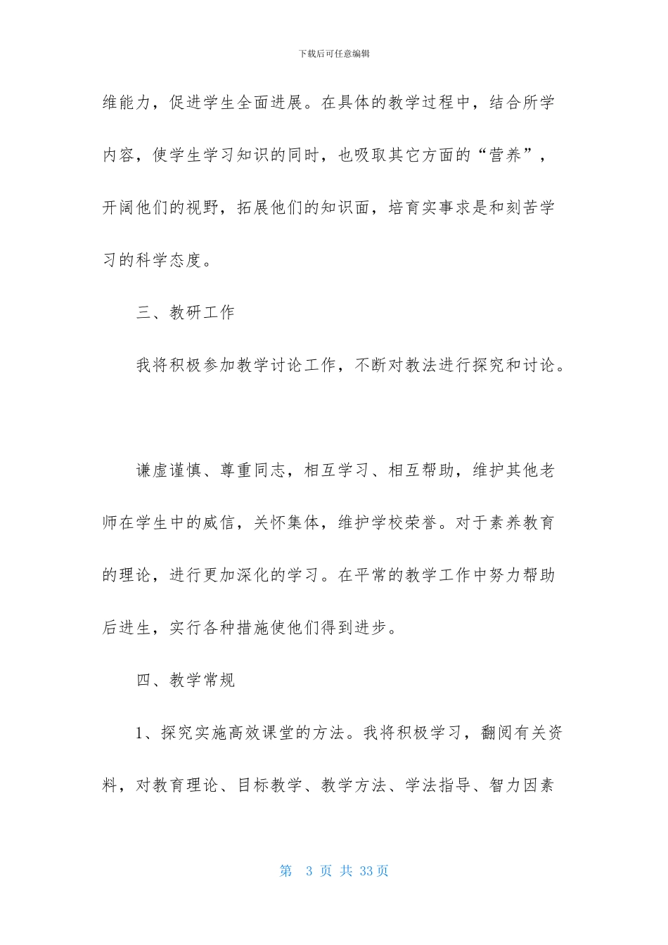 有关数学教学计划范文合集八篇_第3页