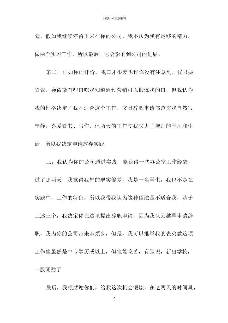 有关文员的辞职报告集合6篇_第2页
