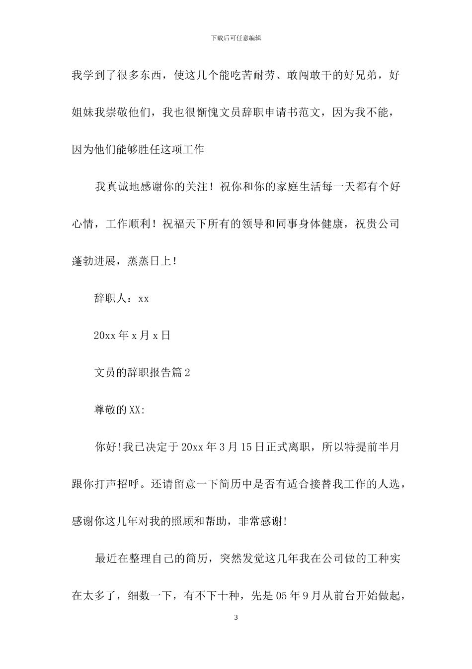 有关文员的辞职报告集合6篇_第3页