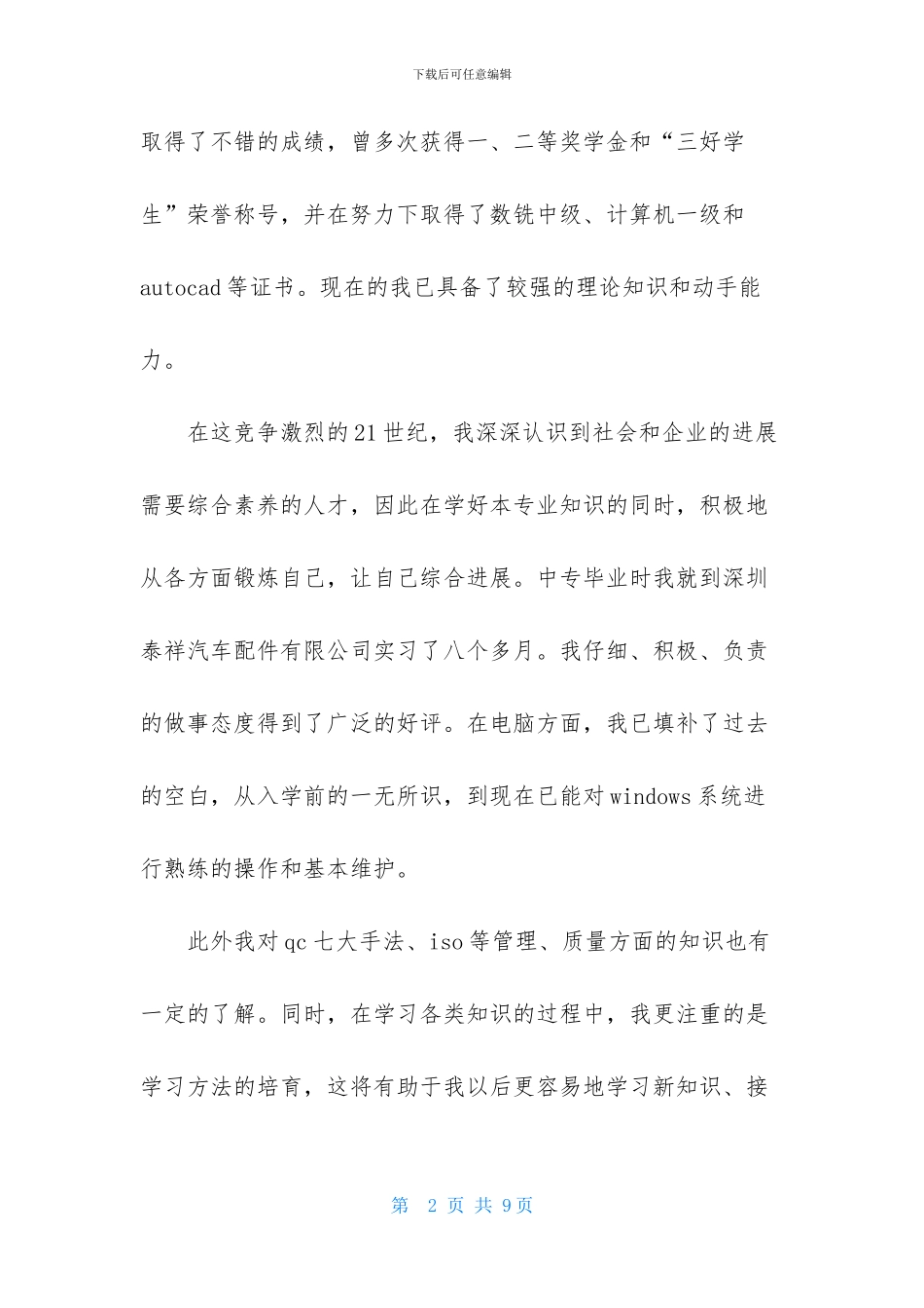 有关数控技术求职信四篇_第2页