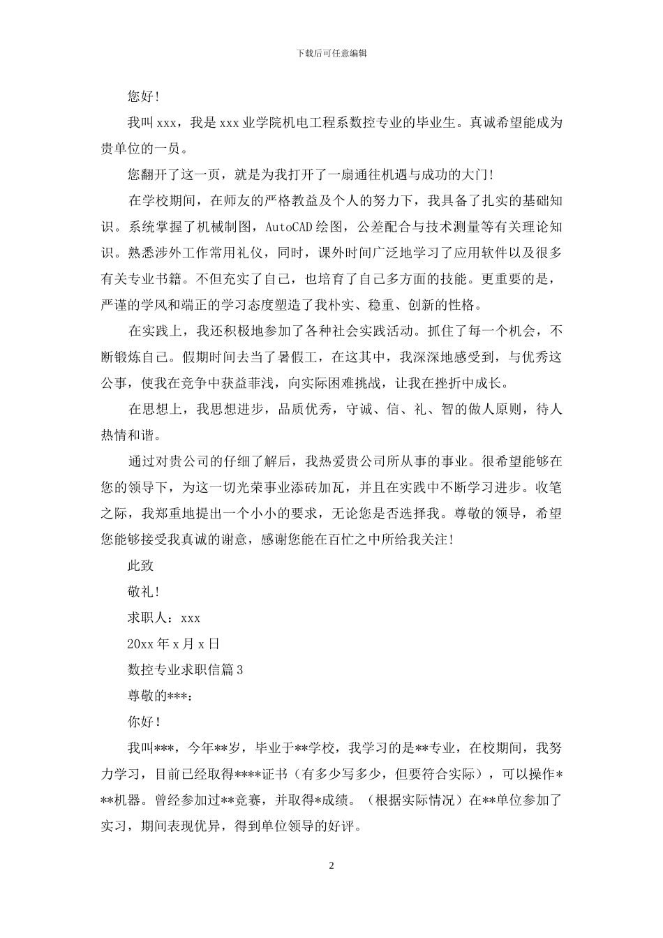 有关数控专业求职信5篇_第2页