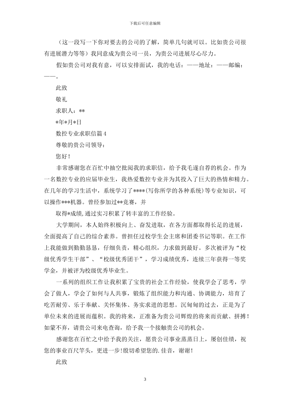 有关数控专业求职信5篇_第3页
