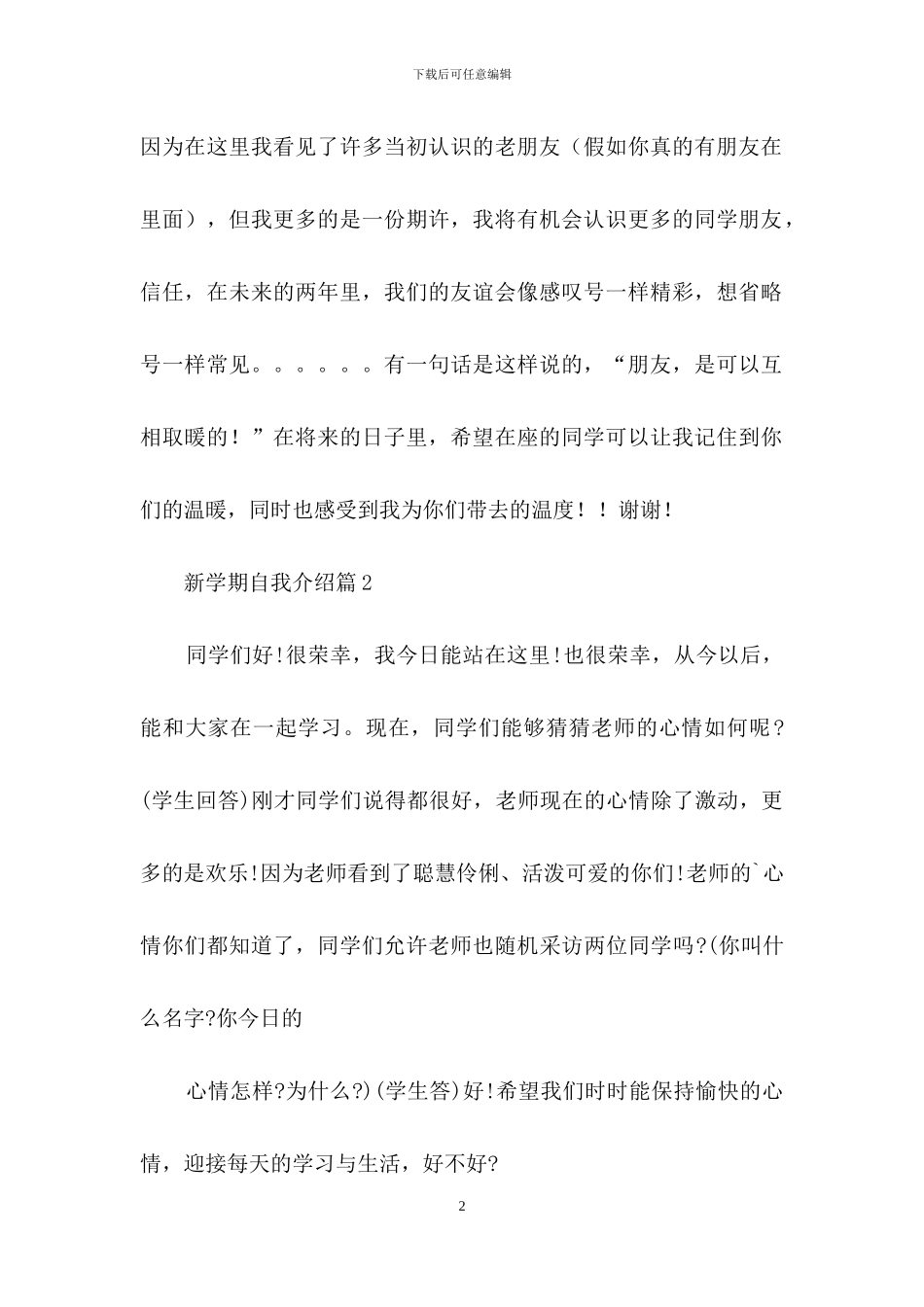 有关新学期自我介绍集锦6篇_第2页