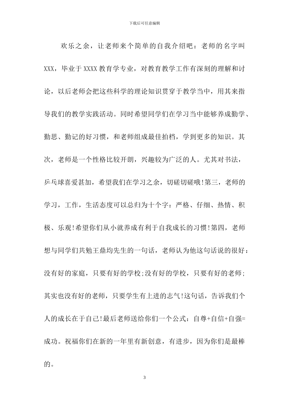 有关新学期自我介绍集锦6篇_第3页