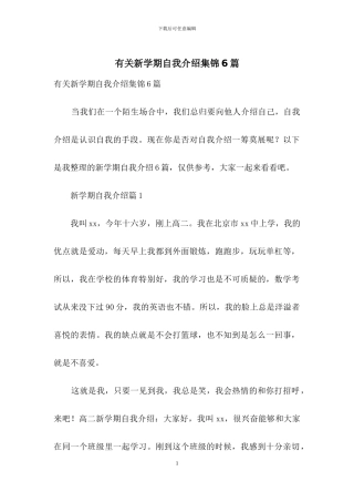 有关新学期自我介绍集锦6篇