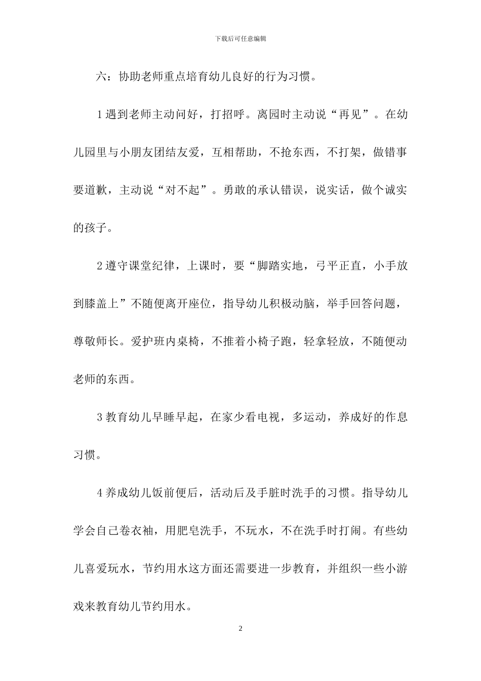 有关新学期个人计划幼儿园3篇_第2页