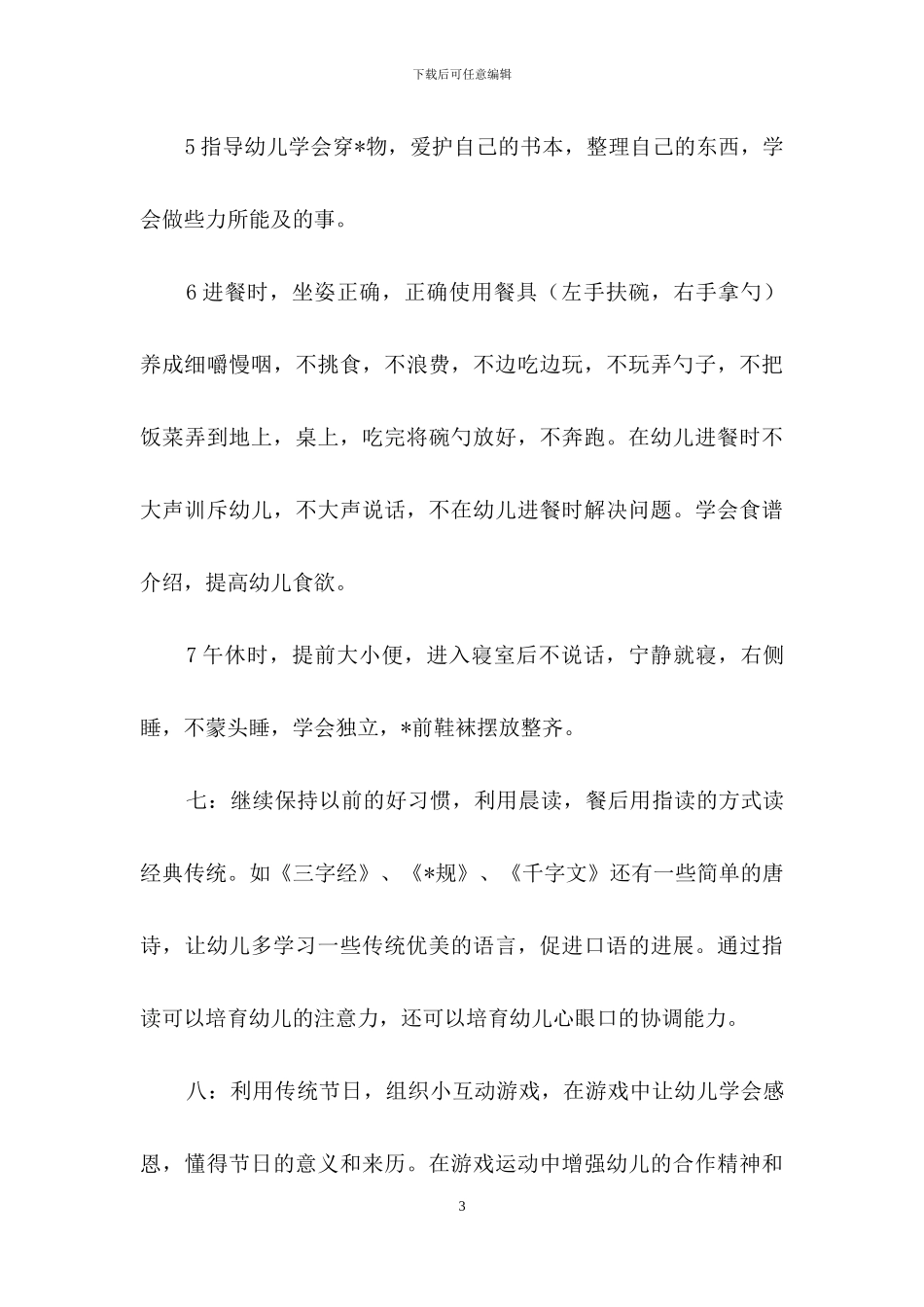 有关新学期个人计划幼儿园3篇_第3页