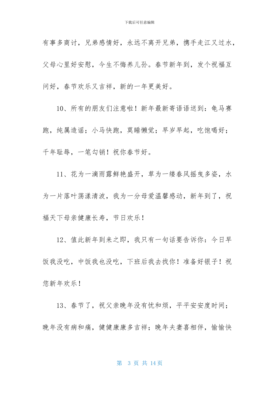 有关新年祝福语锦集65条_第3页