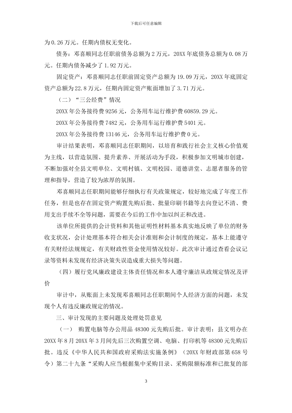 有关新安文明办主任_第3页