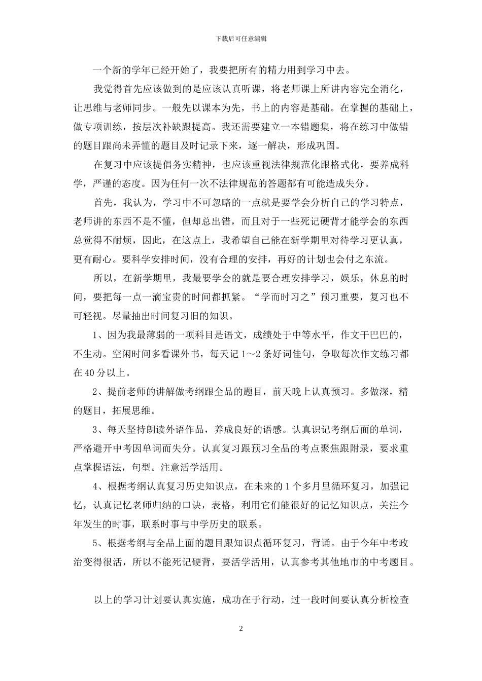 有关新学期高一作文四篇_第2页