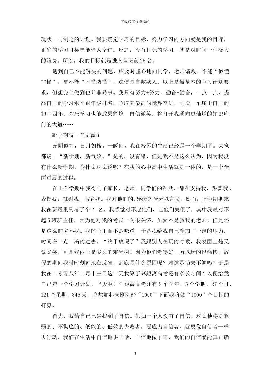 有关新学期高一作文四篇_第3页