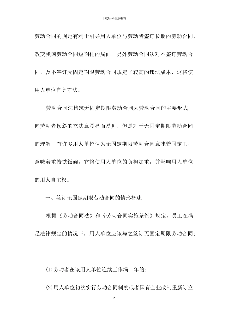 有关无固定期限劳动合同4篇-1_第2页