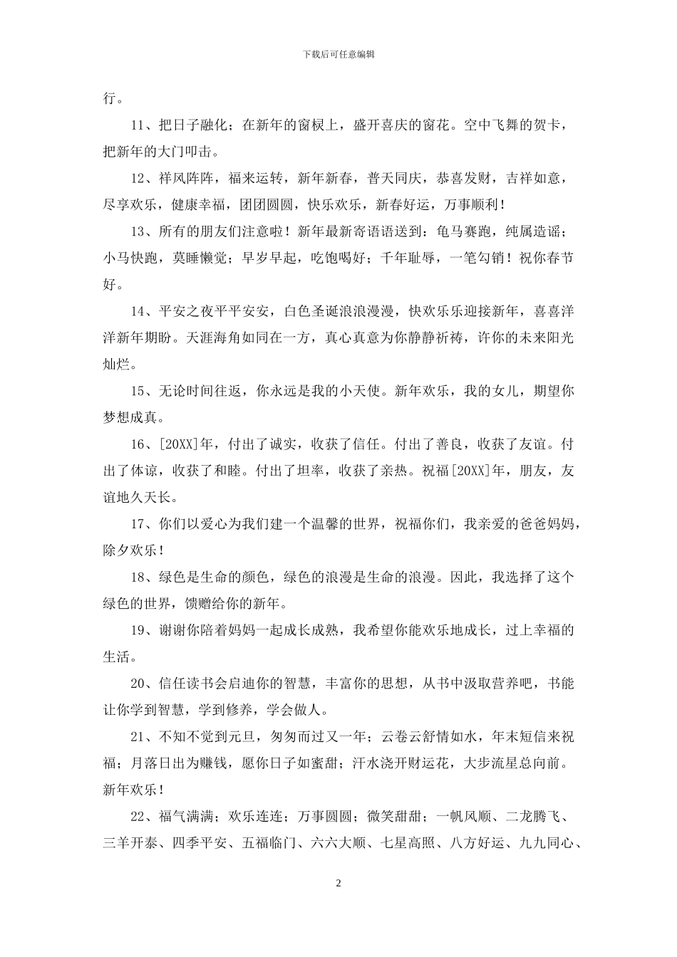 有关新年贺词祝福语66句_第2页