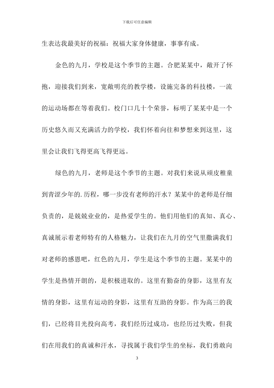 有关新生欢迎词模板合集5篇_第3页