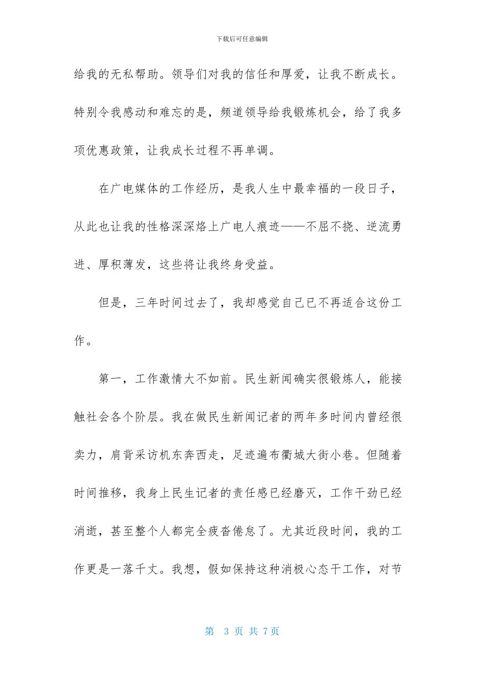 有关新闻记者辞职报告三篇_第3页