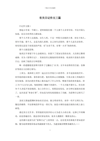 有关日记作文三篇