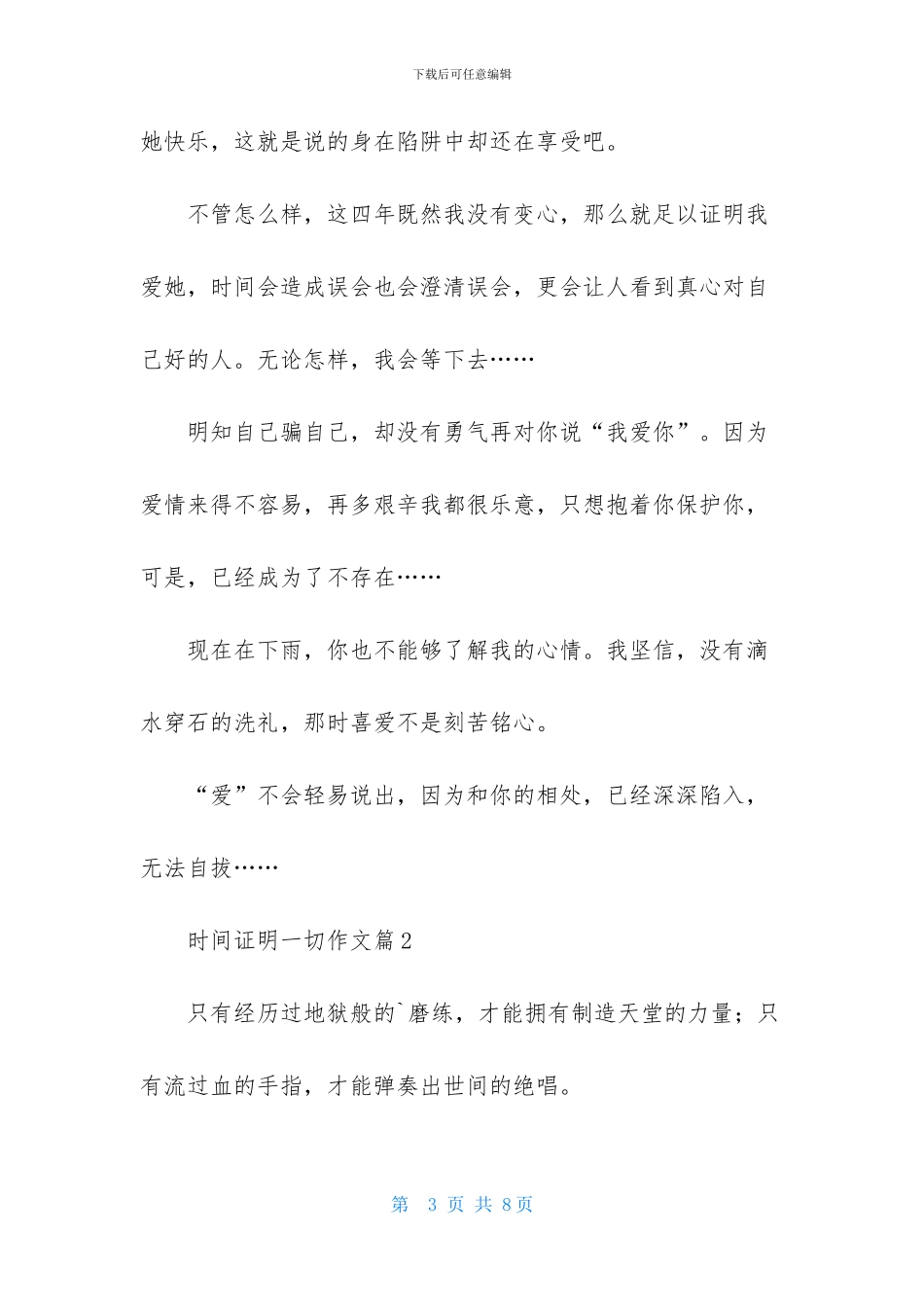 有关时间证明一切作文3篇-1_第3页