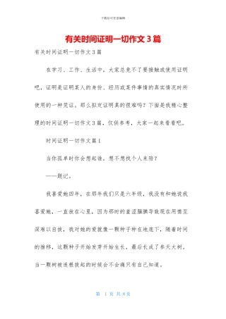 有关时间证明一切作文3篇-1
