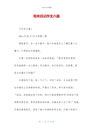 有关日记作文八篇