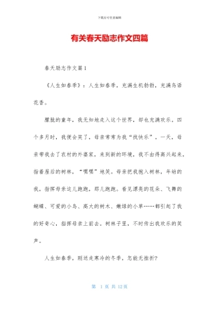 有关春天励志作文四篇