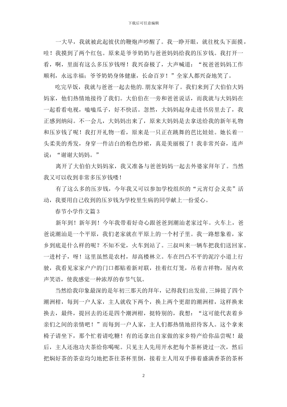 有关春节小学作文锦集5篇_第2页
