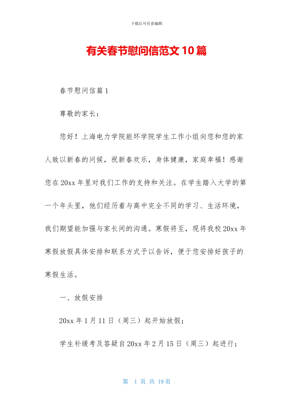 有关春节慰问信范文10篇_第1页