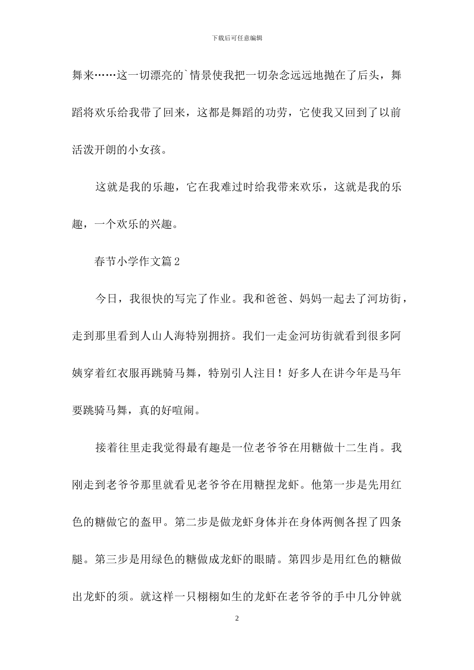 有关春节小学作文3篇-1_第2页