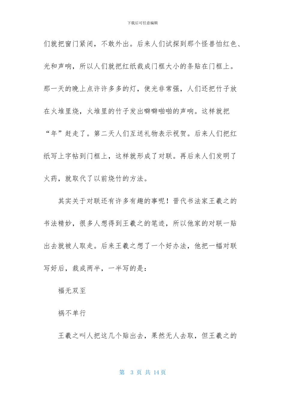 有关春节对联的作文合集八篇_第3页