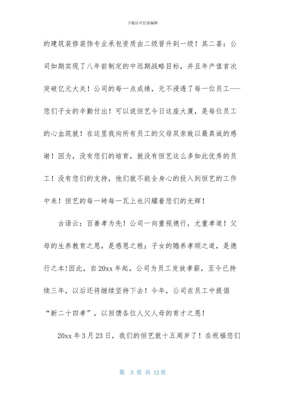 有关春节慰问信范文集锦5篇_第3页