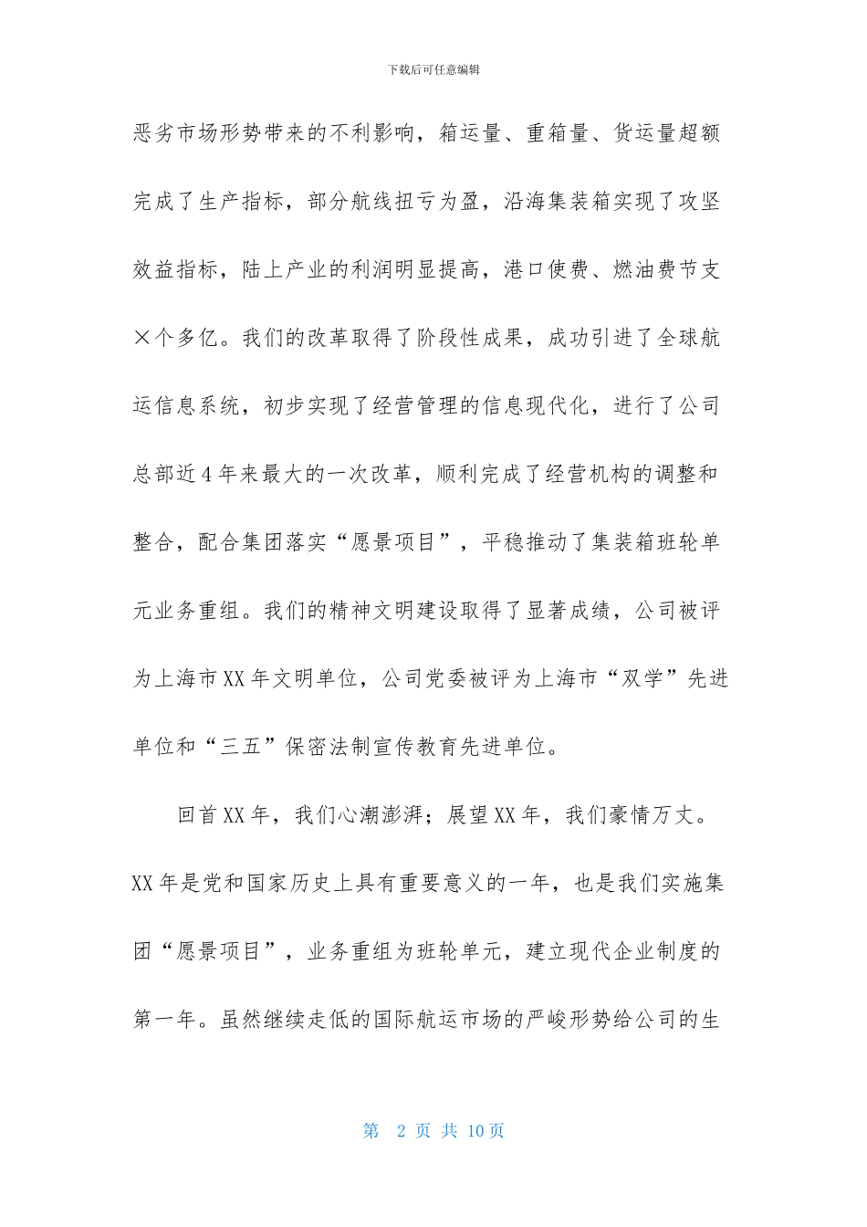 有关春节联欢晚会演讲稿三篇_第2页