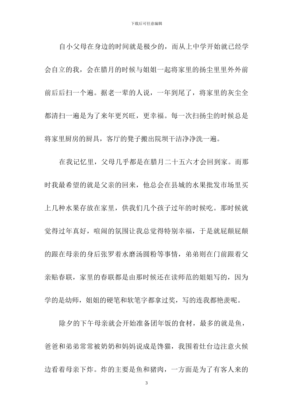 有关春节高中作文锦集八篇_第3页