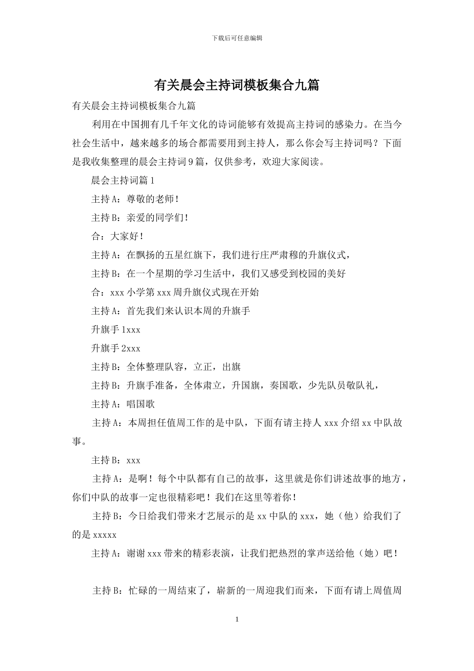 有关晨会主持词模板集合九篇_第1页