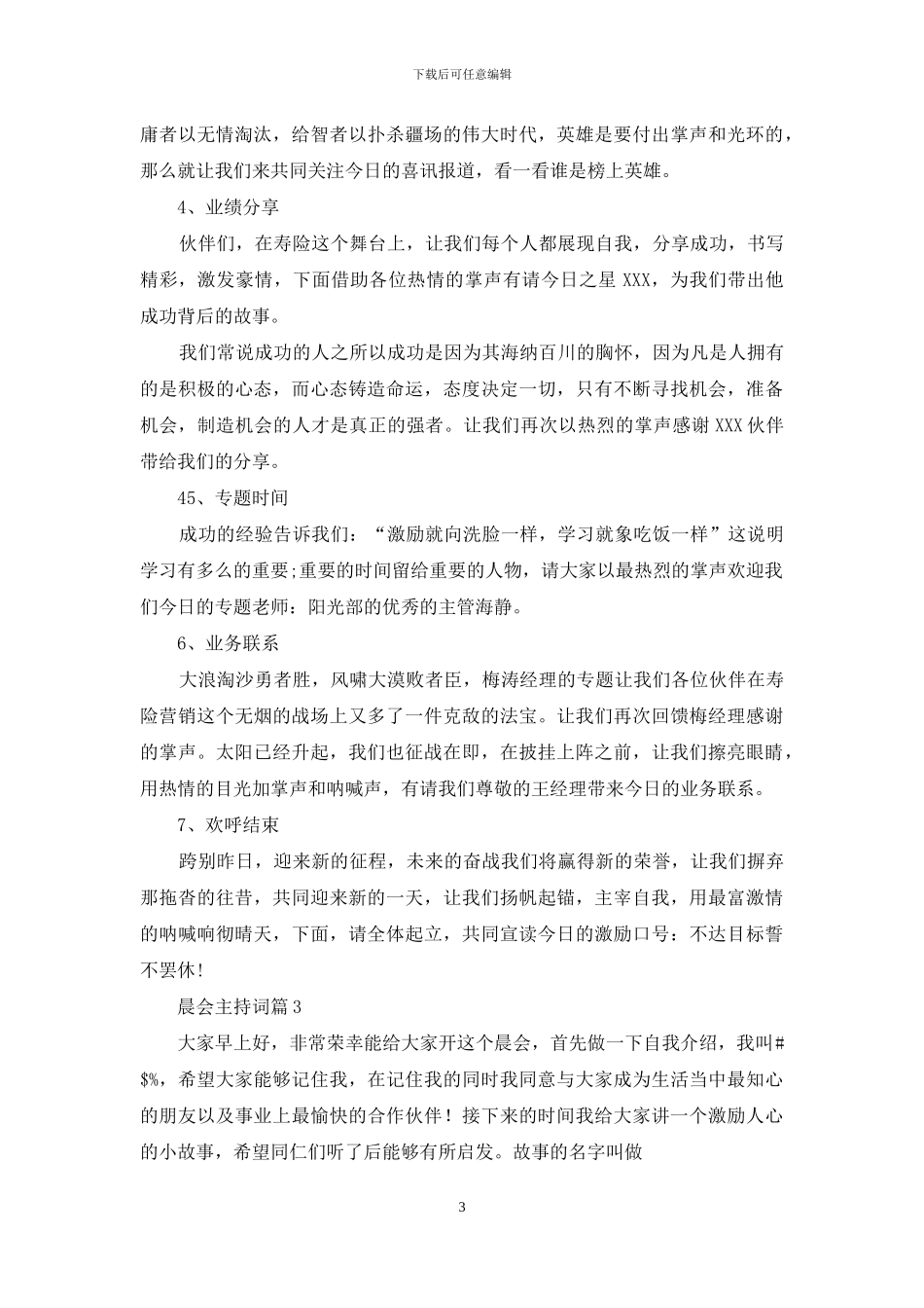 有关晨会主持词模板集合九篇_第3页