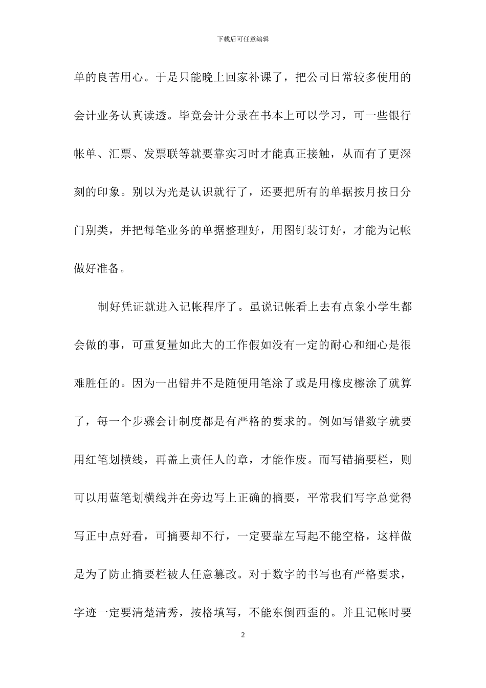 有关暑期实习报告9篇_第2页