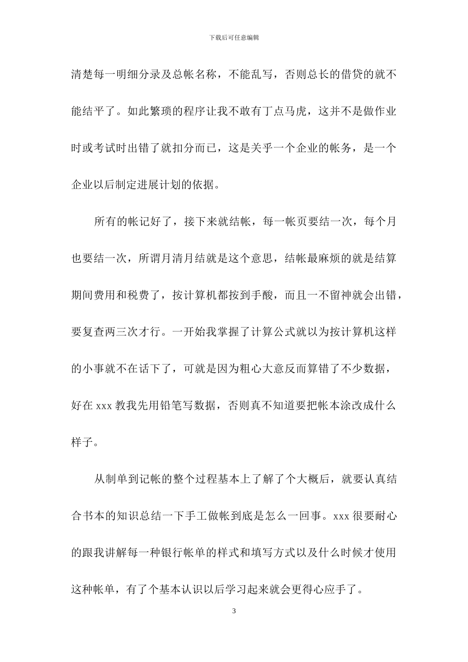 有关暑期实习报告9篇_第3页