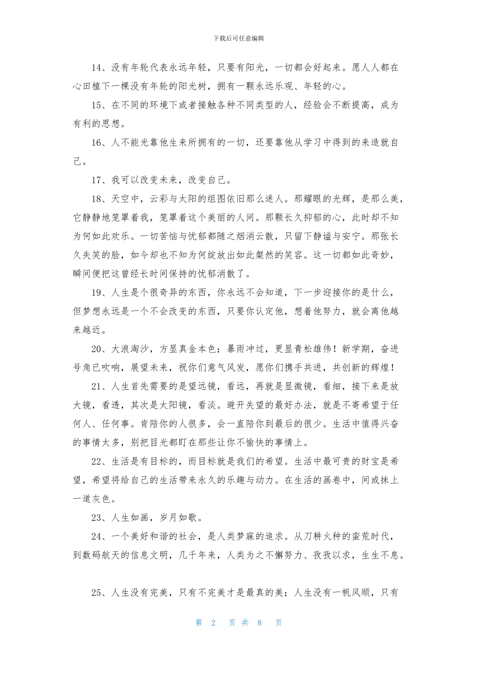 有关朋友圈正能量句子摘录99句_第2页