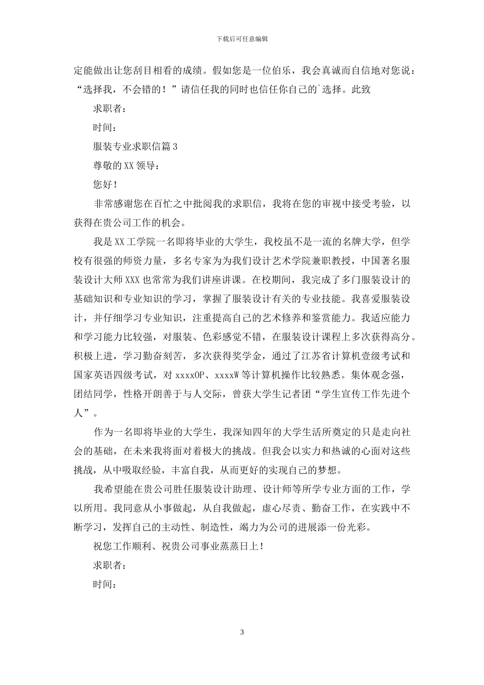 有关服装专业求职信3篇_第3页
