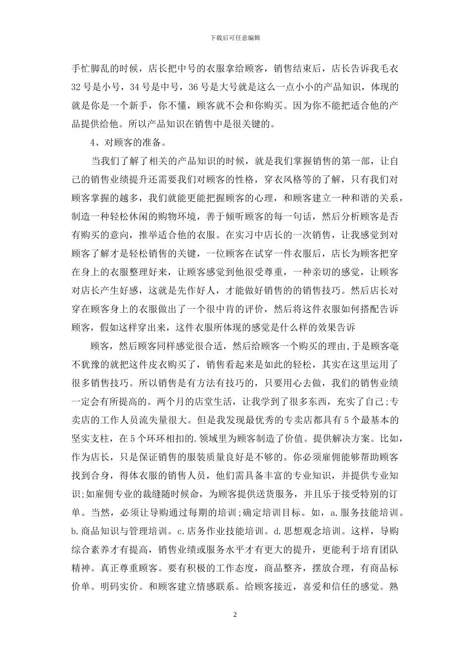 有关服装实习报告3篇_第2页